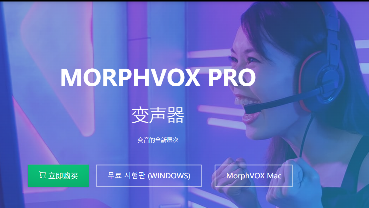 MorphVox-Change Your Voice